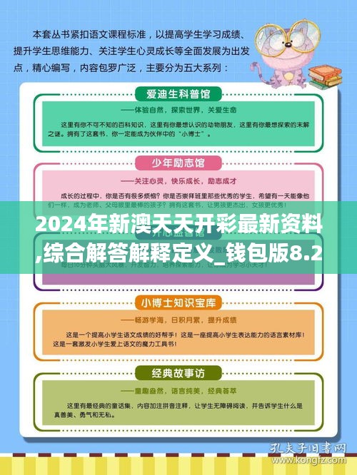 2024年新澳精准资料免费提供--精选解释解析落实,揭秘2024年新澳精准资料，精选解析落实策略与免费提供的价值