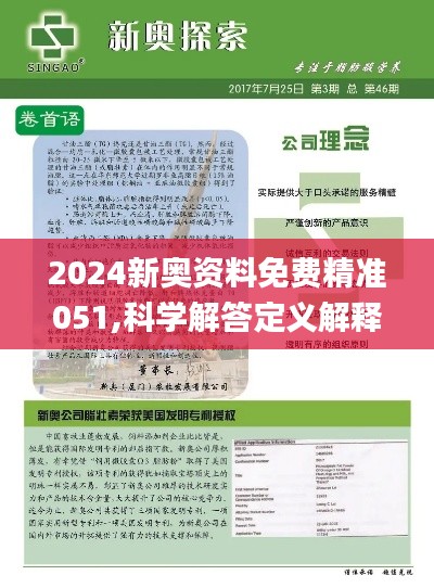 新奥精准资料免费大仝--精选解释解析落实,新奥精准资料免费大仝，精选解释解析与落实实践