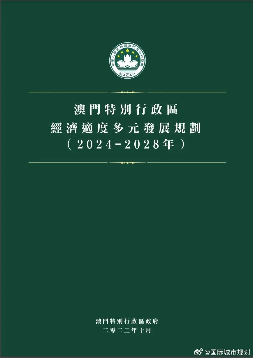 2024年的澳门全年资料--精选解释解析落实,澳门未来展望，精选解析与落实策略到2024年