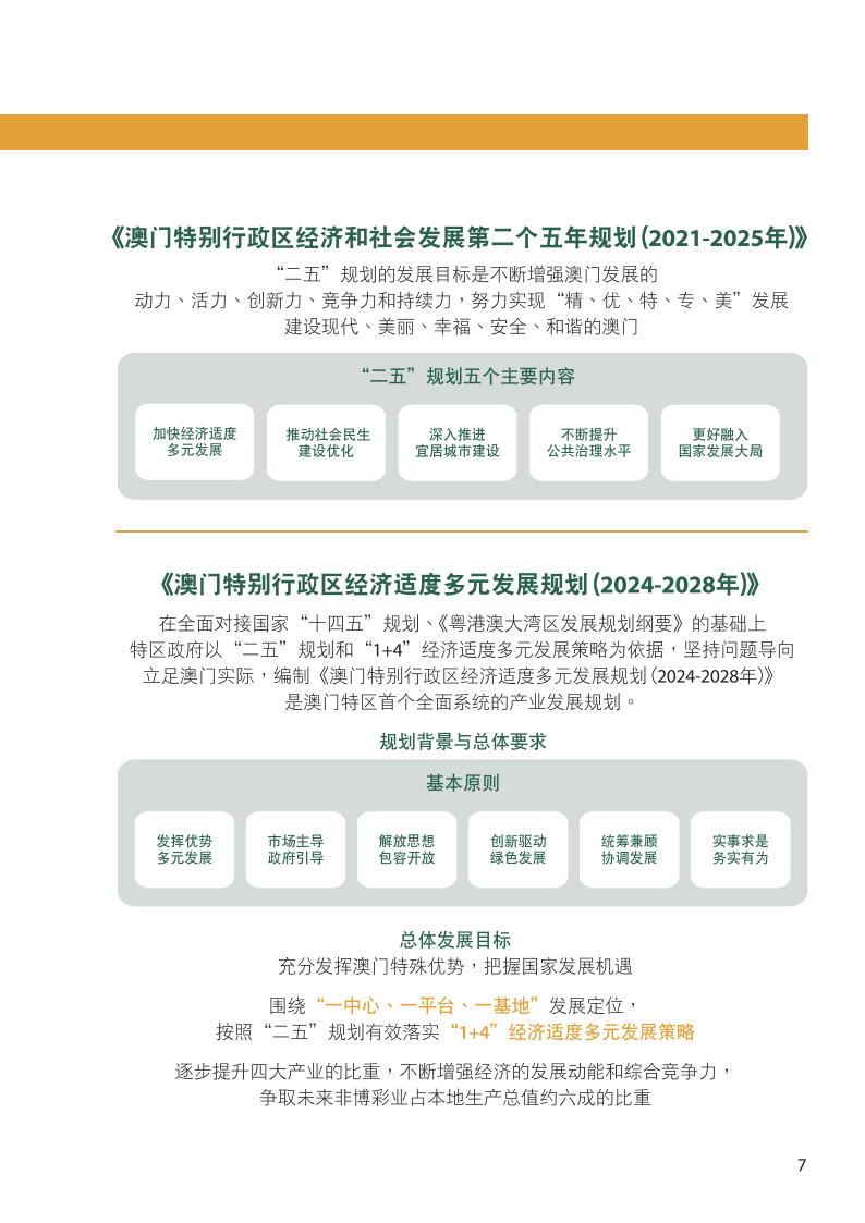 2024奥门正版精准资料--精选解释解析落实,2024澳门正版精准资料——精选解析与落实