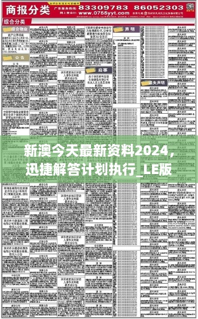 新澳2024大全正版免费资料--精选解释解析落实,新澳2024大全正版免费资料，精选解释解析与落实策略