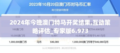 2024年今晚澳门特马--精选解释解析落实,解析澳门特马，2024年今晚精选策略与落实行动