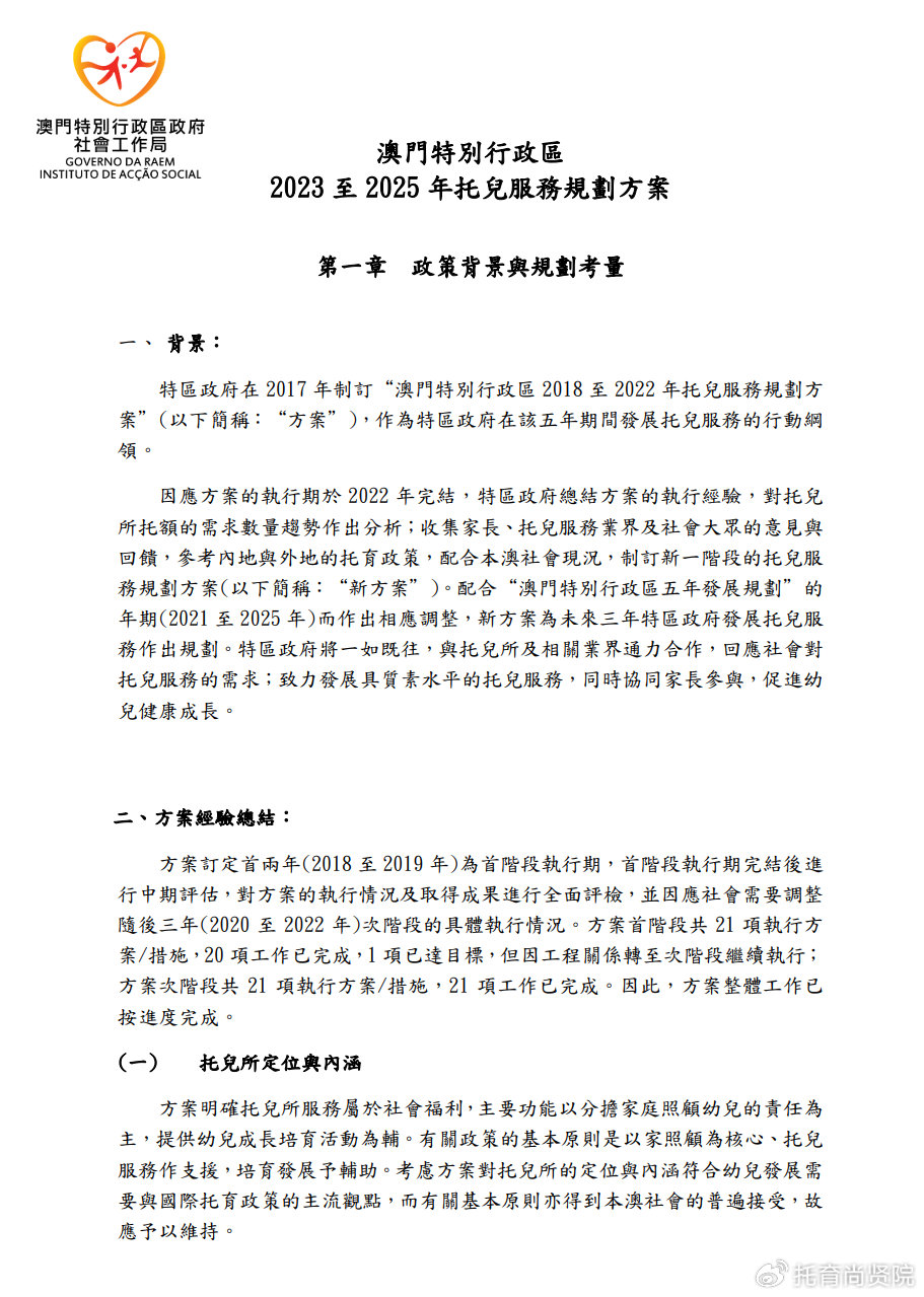 新澳门正版澳门传真--精选解释解析落实,新澳门正版澳门传真，精选解释解析与落实策略