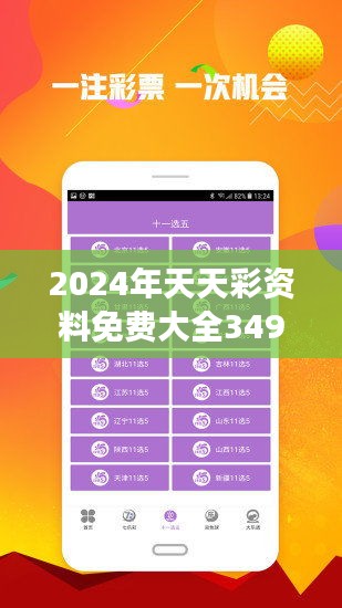 2024天天彩全年免费资料--精选解释解析落实,2024天天彩全年免费资料精选解析落实详解