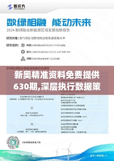 新奥今天内部资料--精选解释解析落实,新奥今天内部资料精选解析与落实策略